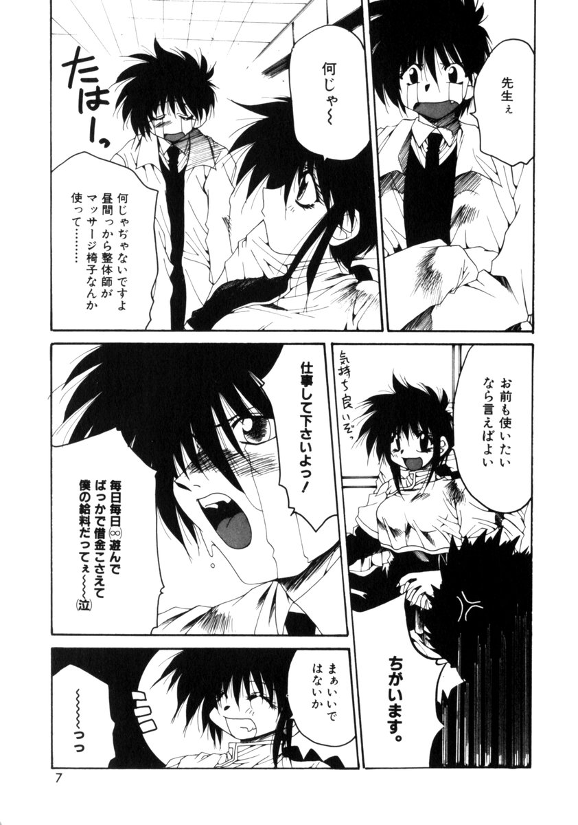 Comic Prin Vol.2 page 8 full