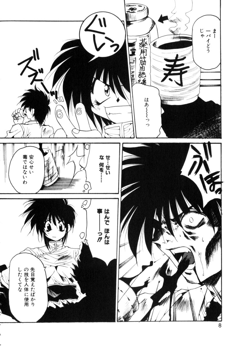 Comic Prin Vol.2 page 9 full