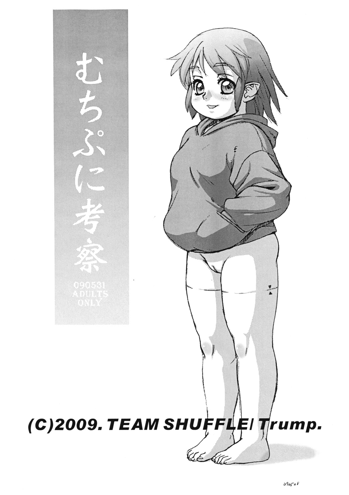 Muchipuni Kousatsu page 1 full