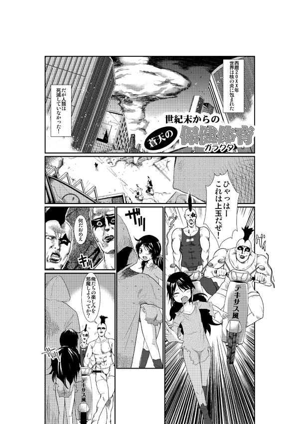 世紀末からの蒼天の保健体育 page 2 full