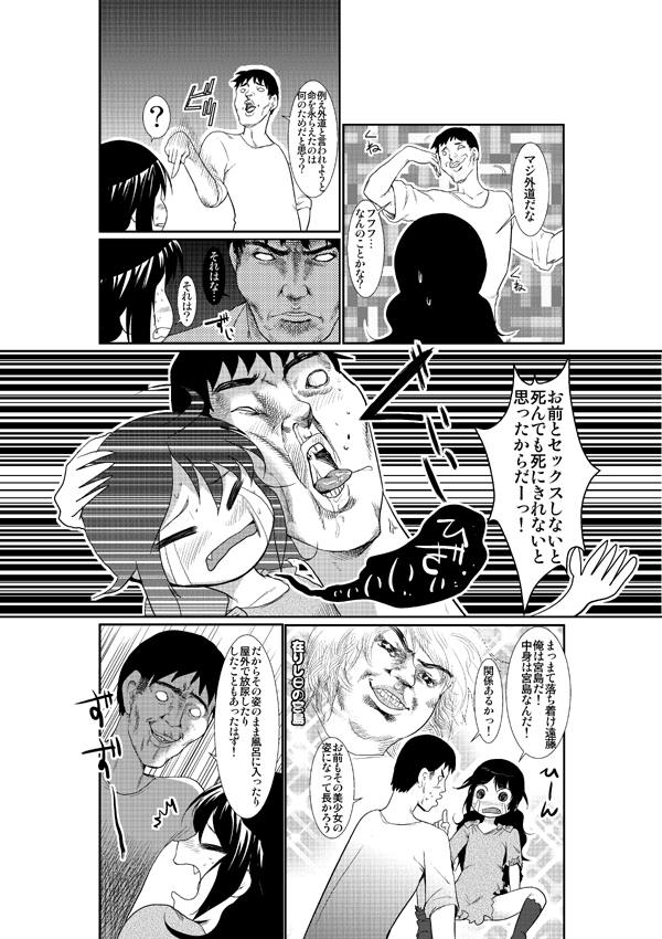 世紀末からの蒼天の保健体育 page 6 full