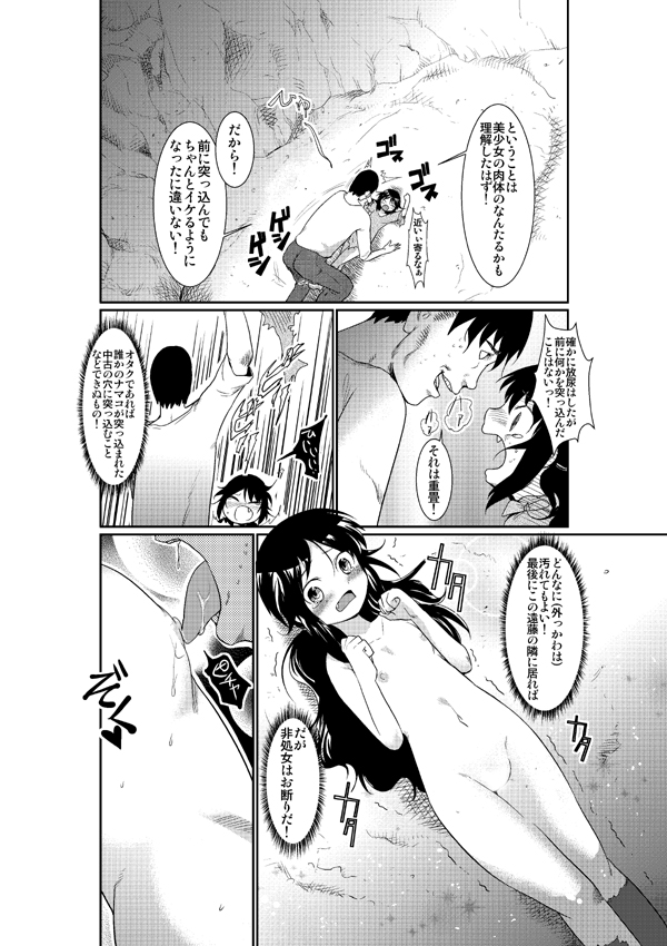 世紀末からの蒼天の保健体育 page 7 full
