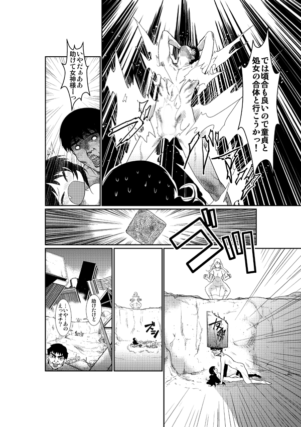 世紀末からの蒼天の保健体育 page 9 full