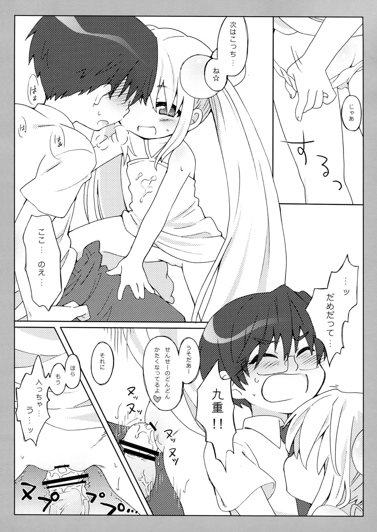 Kojikabon Plus page 8 full