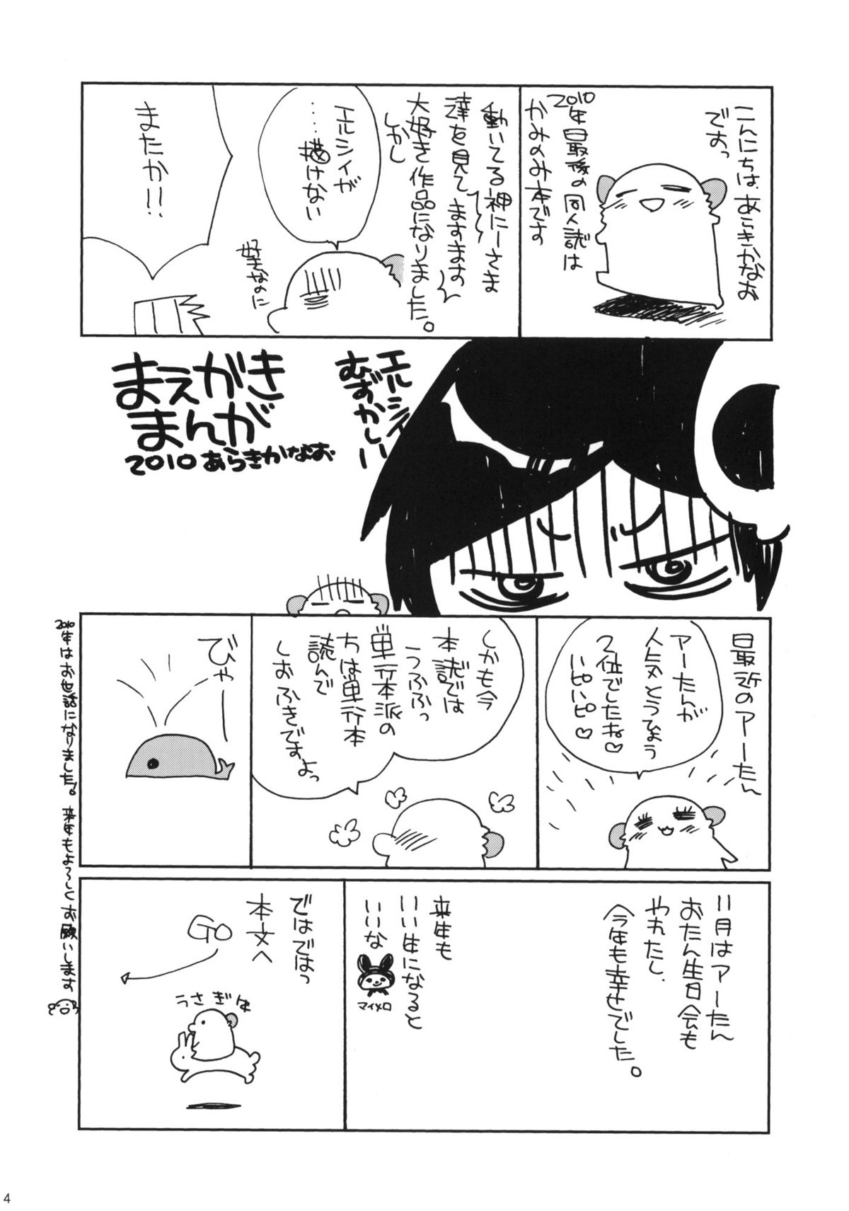 Kami-sama Kurashi page 3 full