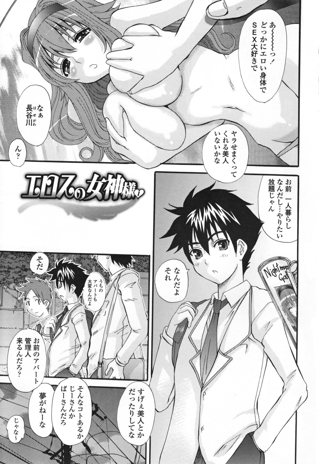 Eros no Megami - Eros Goddesses page 9 full