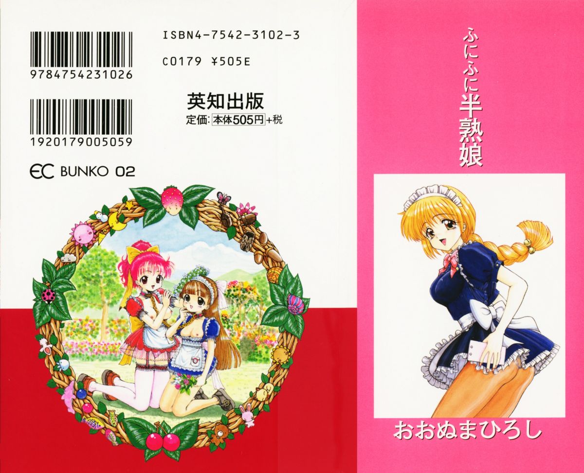 Funi Funi Hanjuku Musume page 4 full