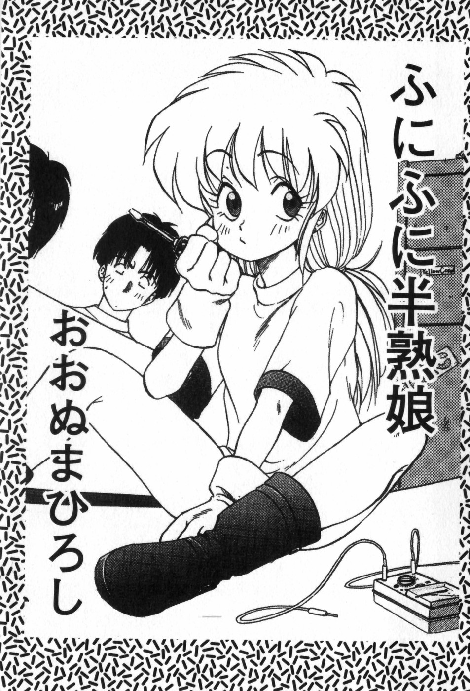 Funi Funi Hanjuku Musume page 9 full