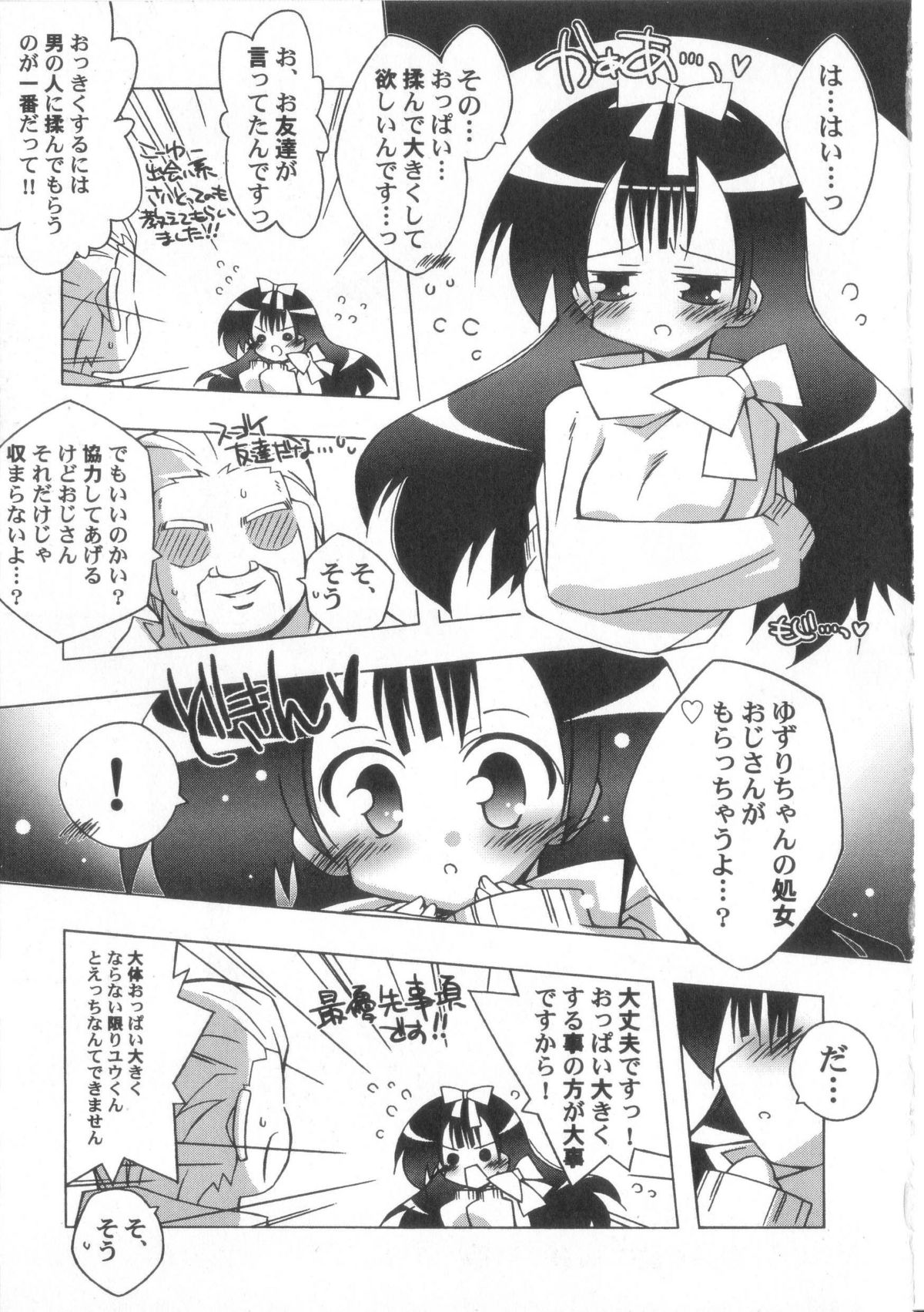Chicchai ko Shijou Shugi page 10 full