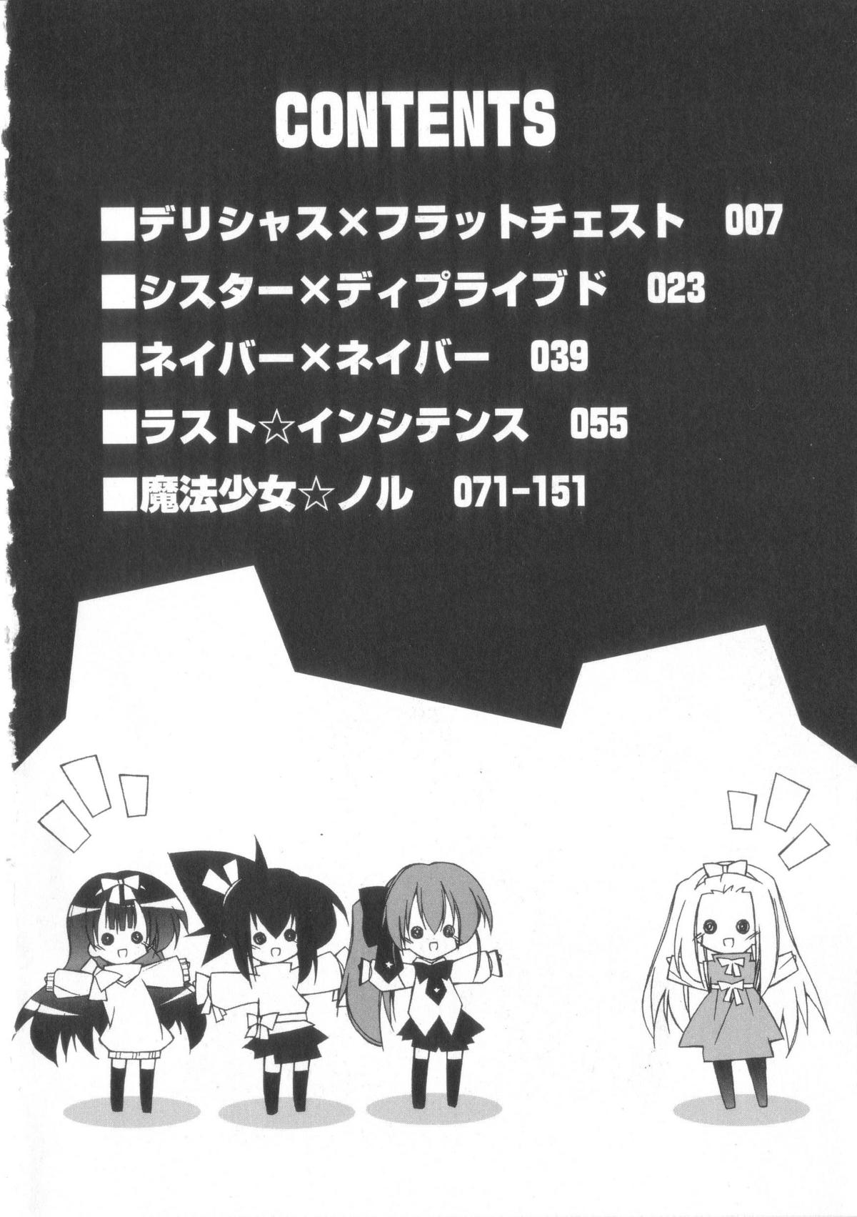 Chicchai ko Shijou Shugi page 7 full