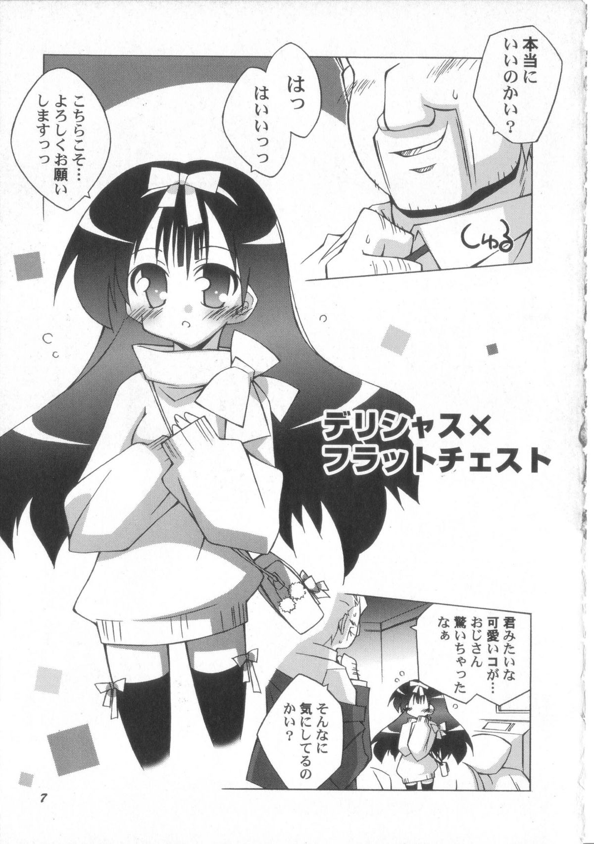 Chicchai ko Shijou Shugi page 8 full