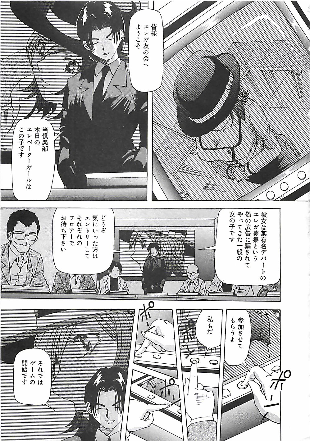 Hoozue Tenshi page 10 full