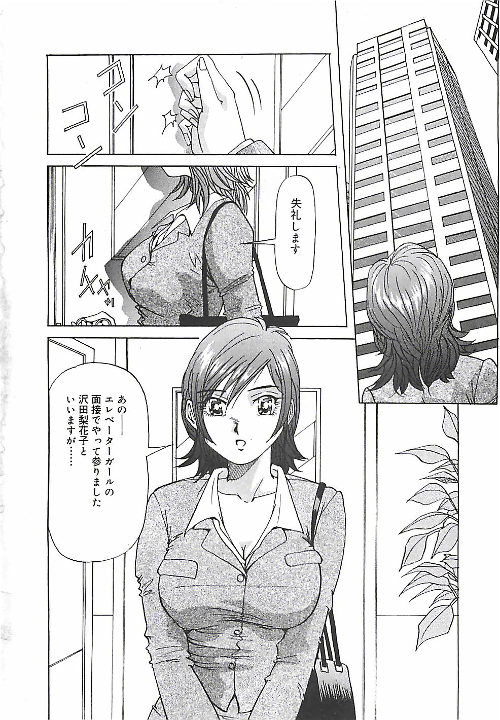 Hoozue Tenshi page 7 full
