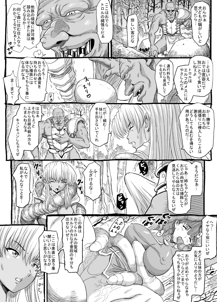 Elf no Kaerimichi page 6 full
