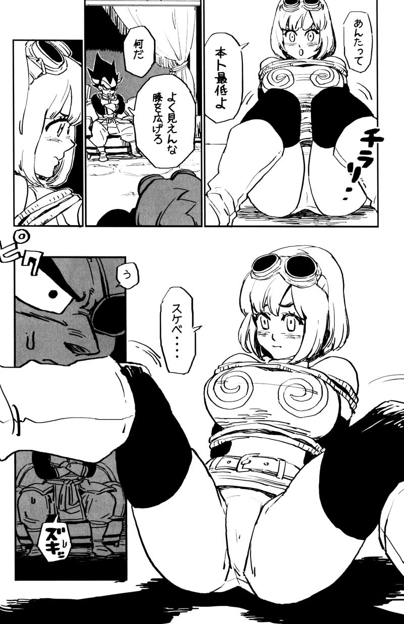 MOEBON BALL KAI page 7 full