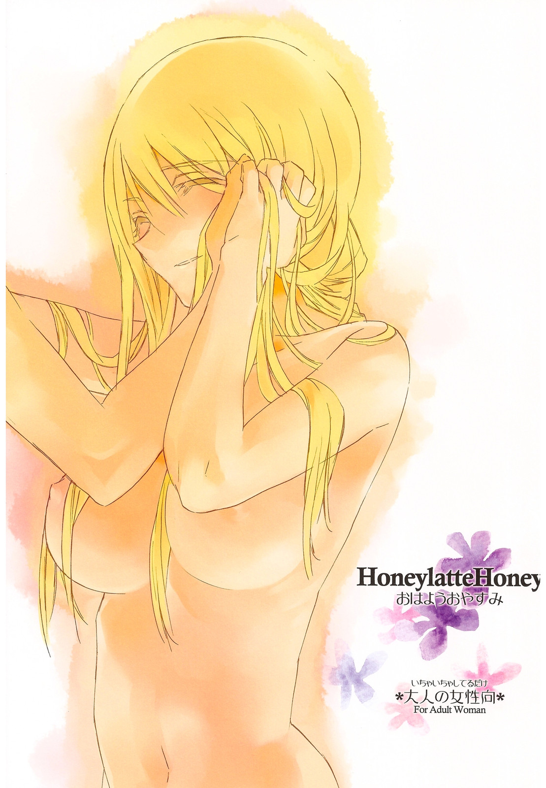 HoneylatteHoney Ohayou Oyasumi + Omake Bon page 3 full