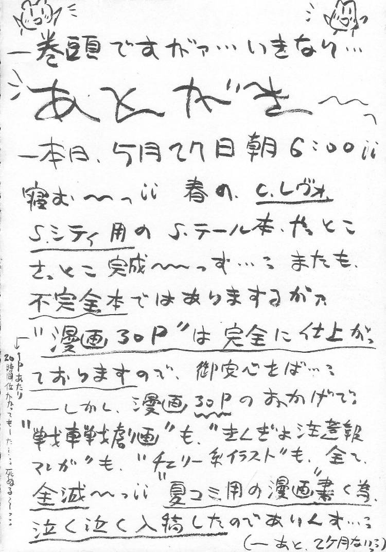 Atsuatsu Shoujo-don page 3 full