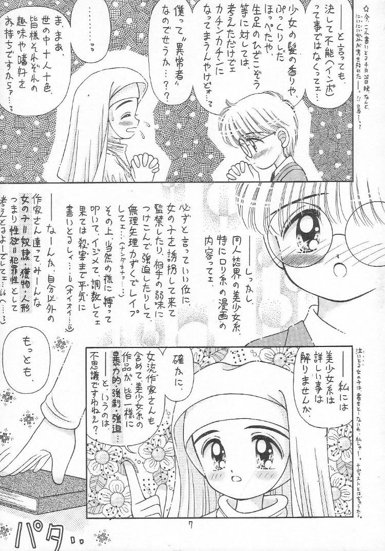 Atsuatsu Shoujo-don page 6 full