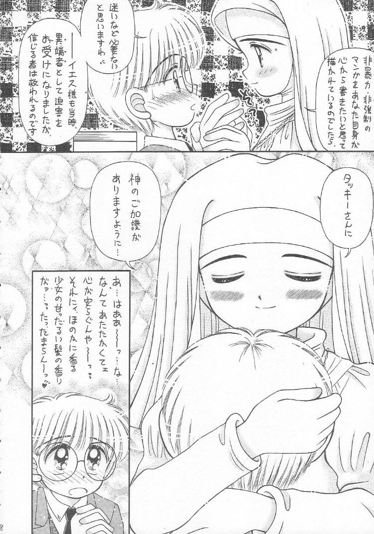 Atsuatsu Shoujo-don page 7 full