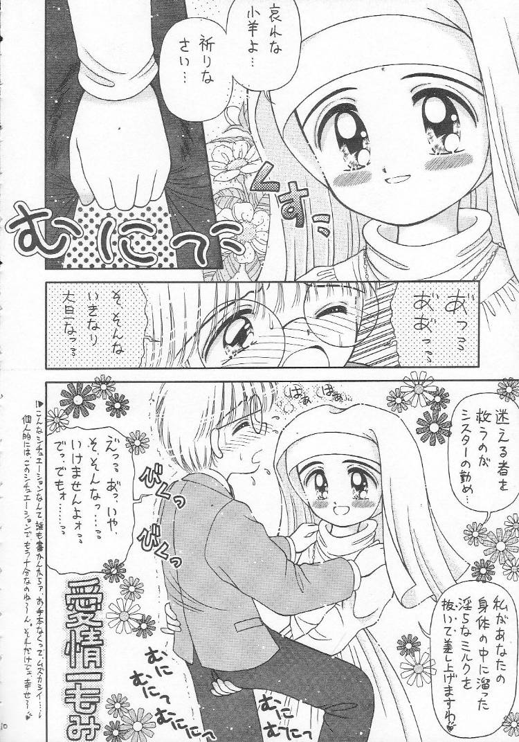 Atsuatsu Shoujo-don page 9 full