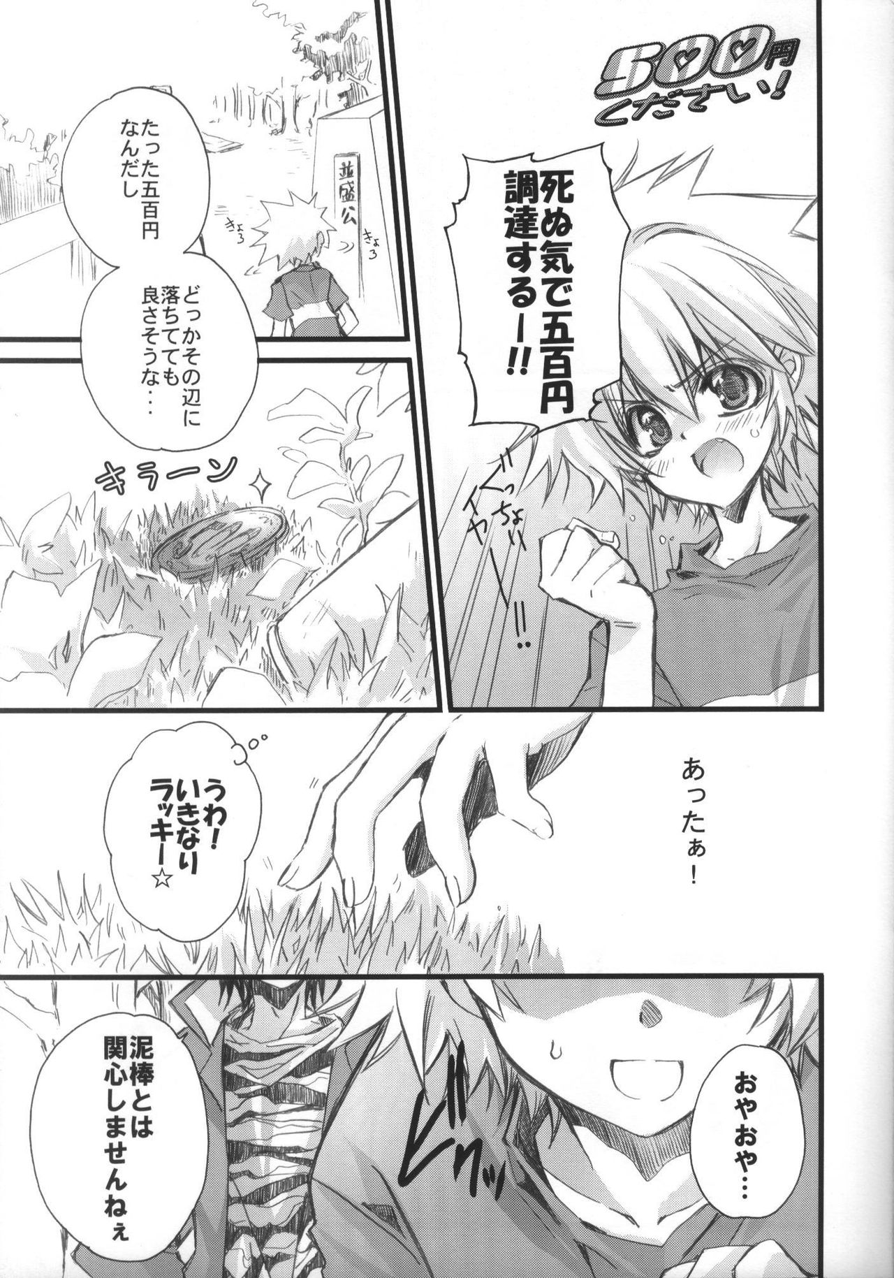 500 yen Kudasai! page 4 full