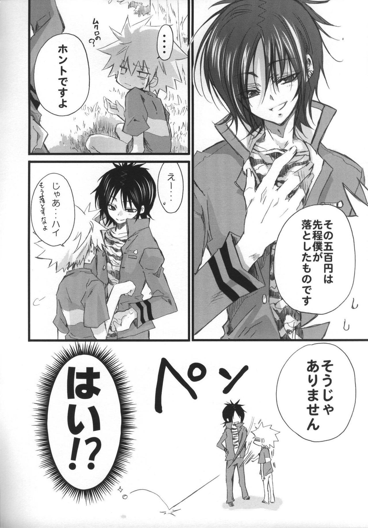 500 yen Kudasai! page 5 full