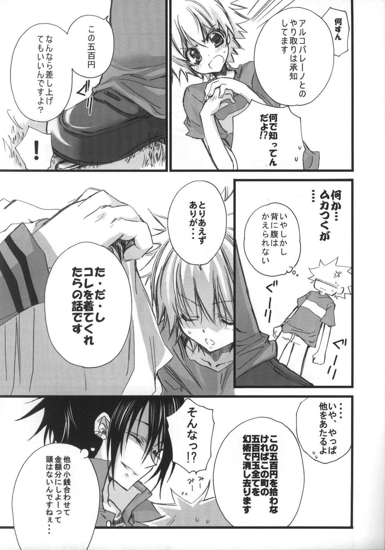 500 yen Kudasai! page 6 full