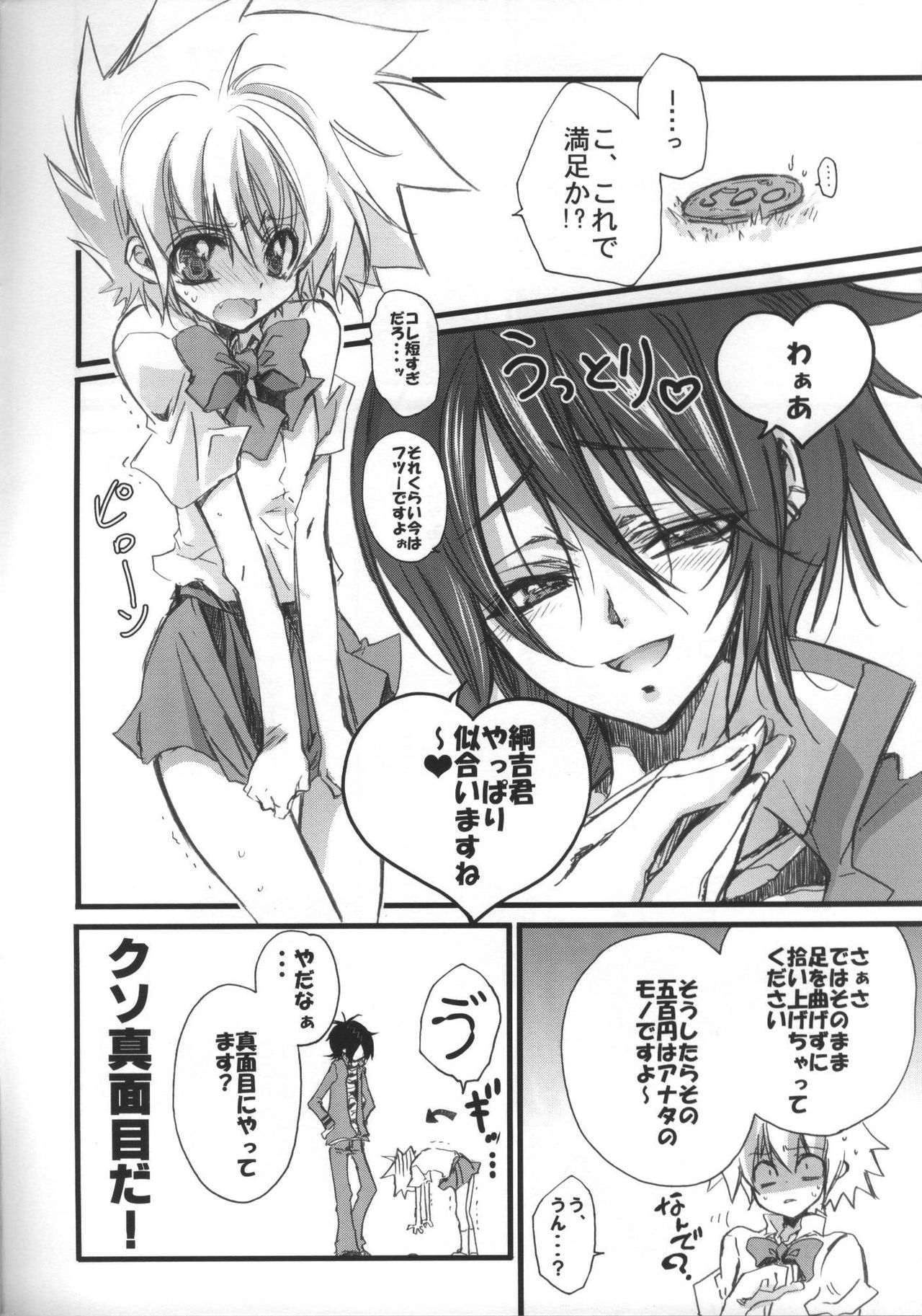 500 yen Kudasai! page 7 full