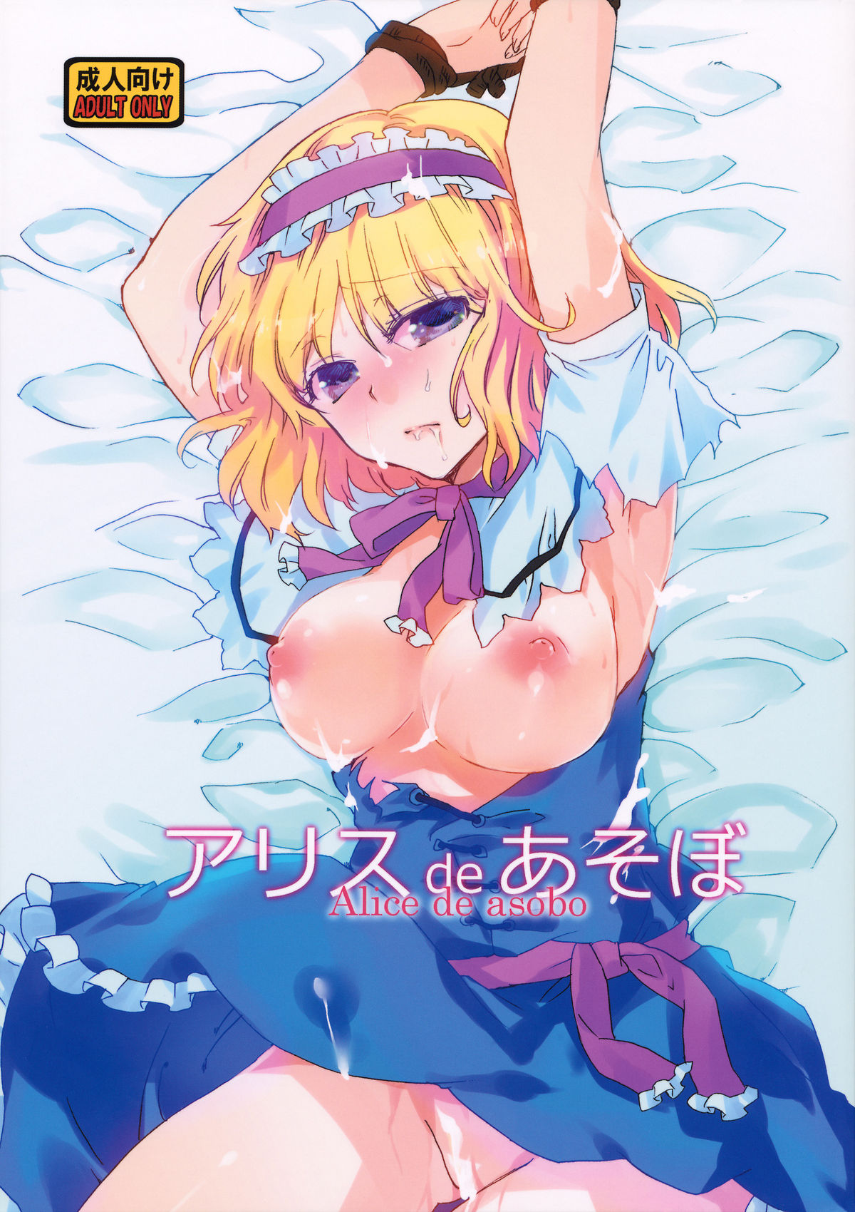 Alice de Asobo page 1 full