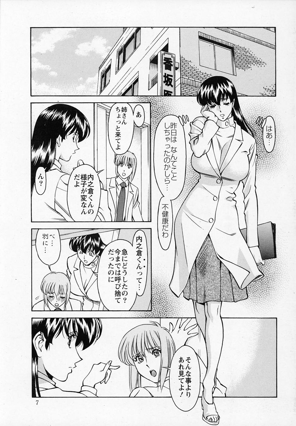 ひとみのカルテNo.26 page 6 full