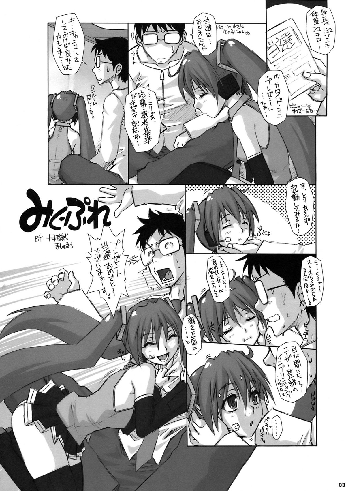 Miku☆Roman page 5 full