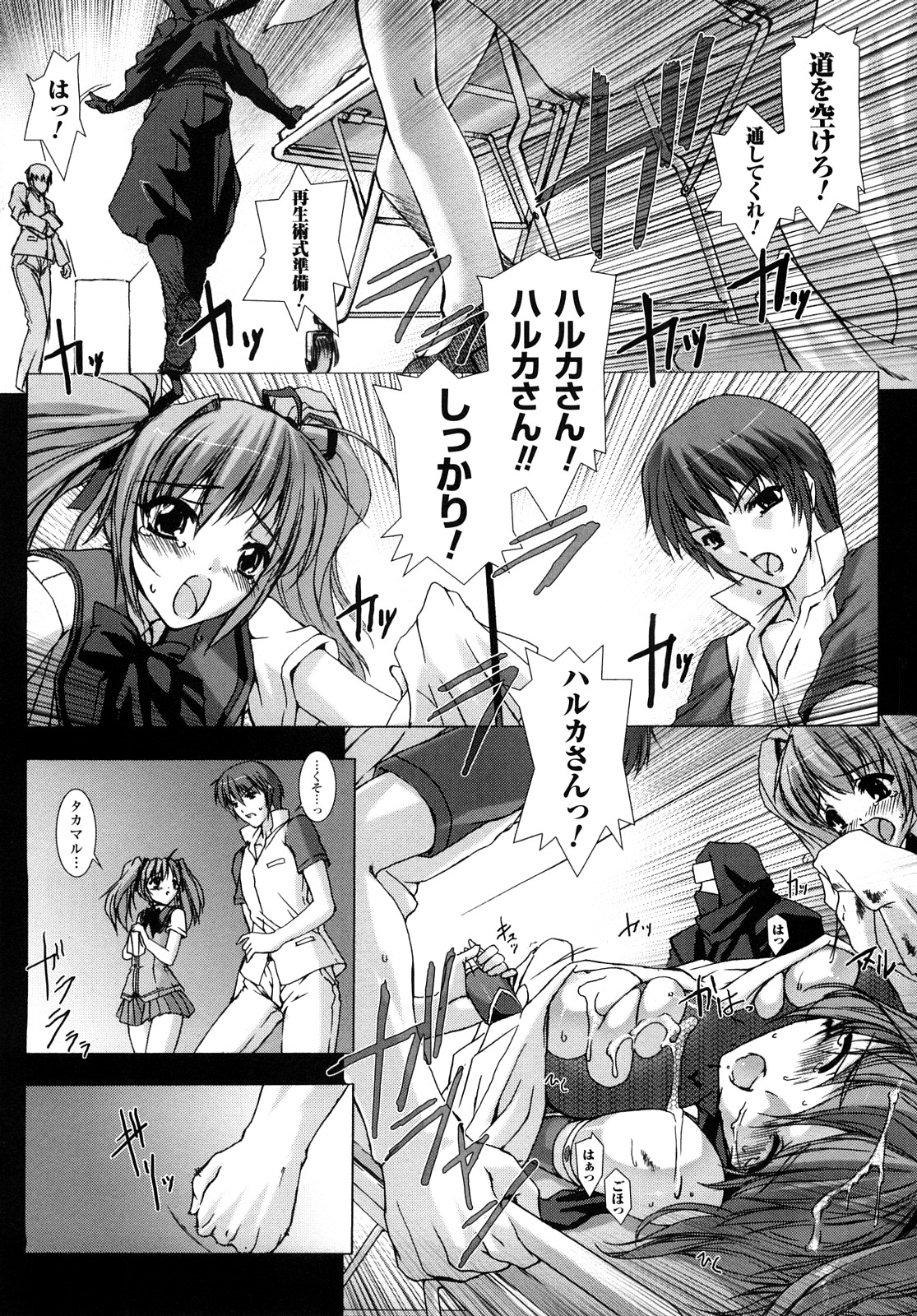 Choukousennin Haruka: Yaiba no Maki page 10 full