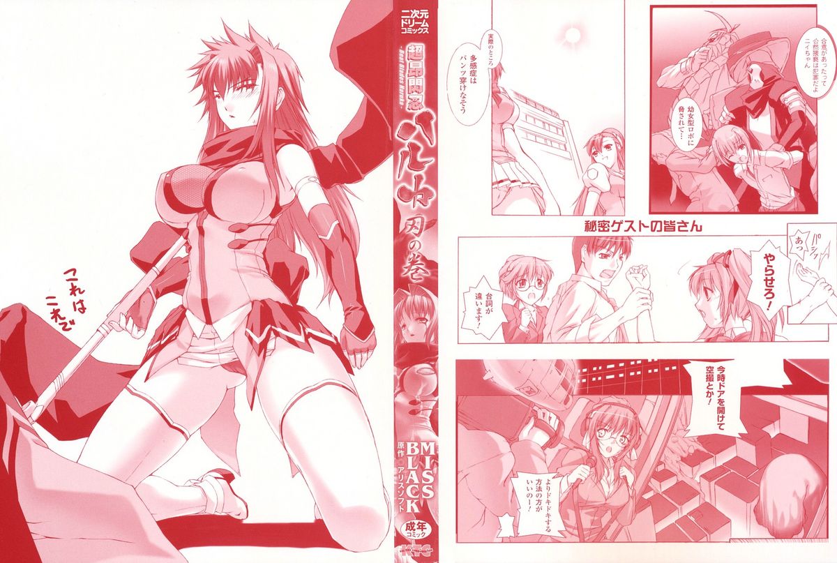 Choukousennin Haruka: Yaiba no Maki page 3 full