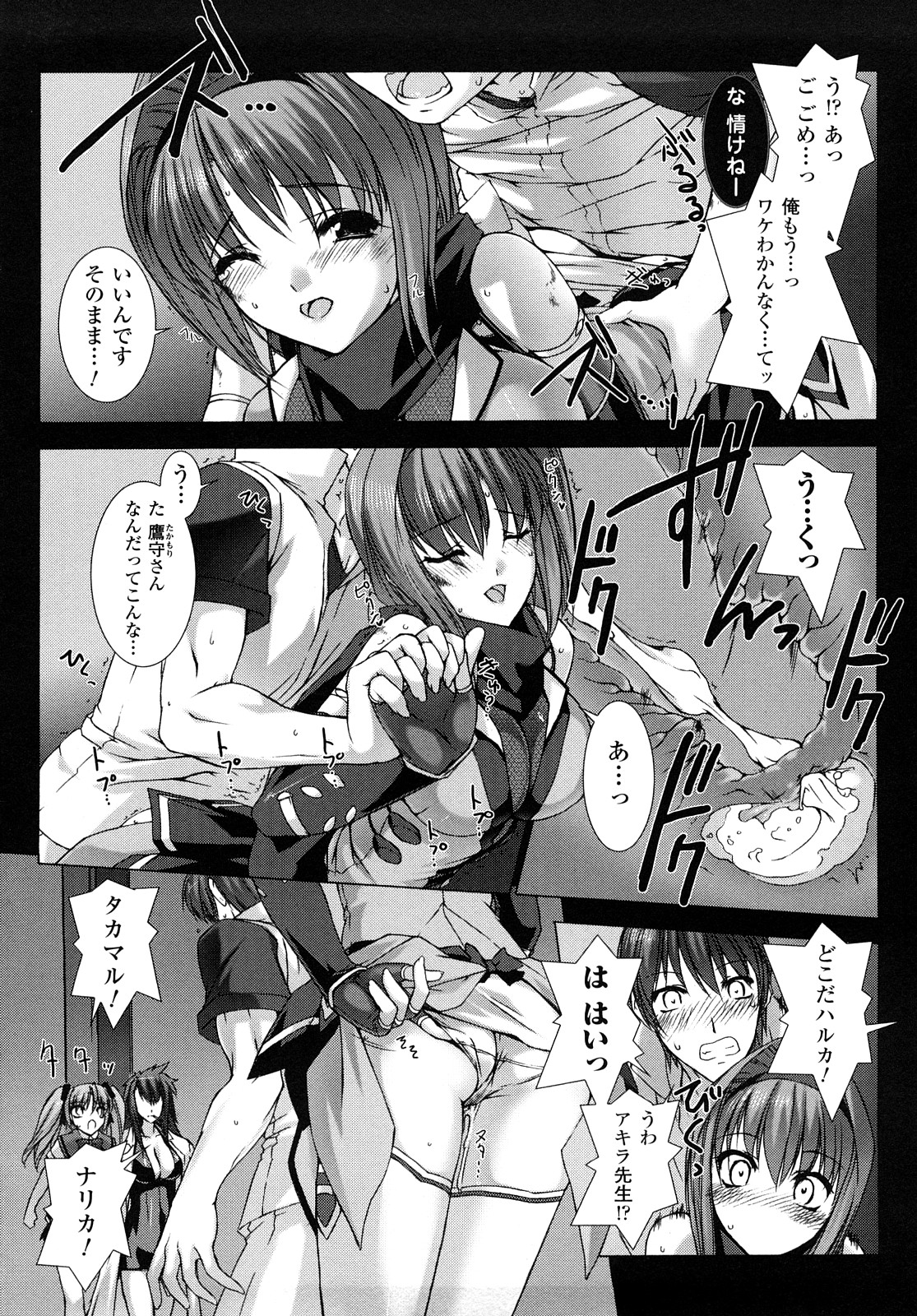 Choukousennin Haruka: Yaiba no Maki page 5 full