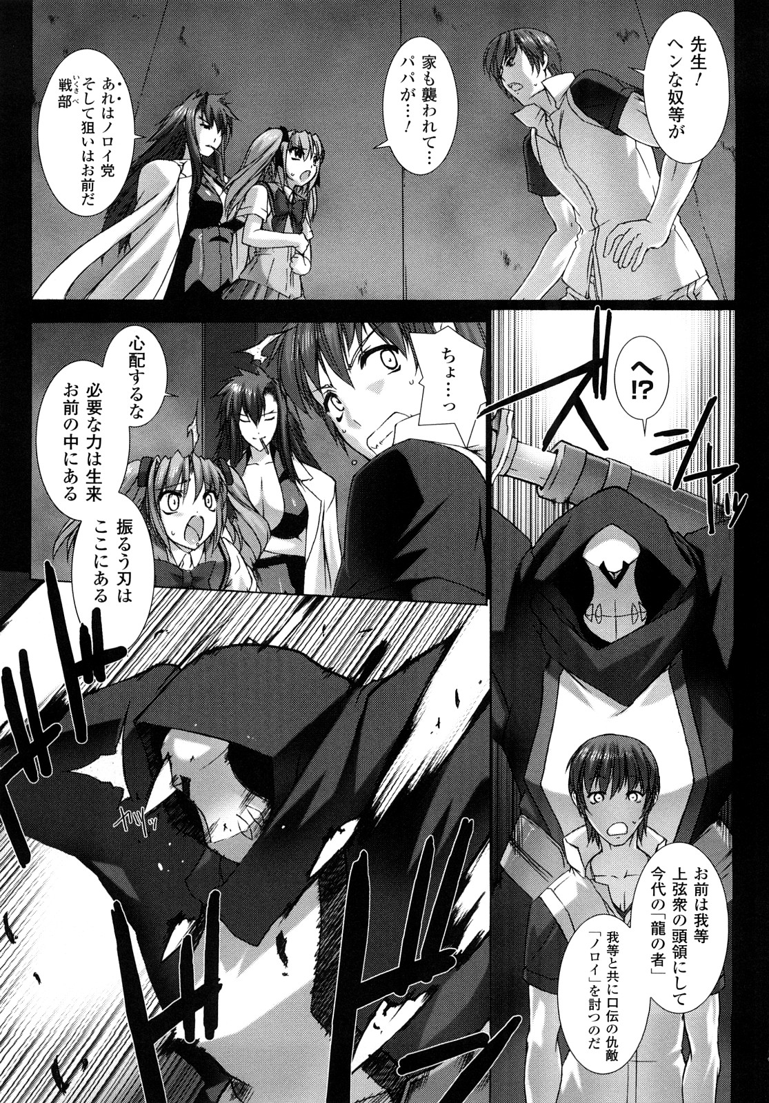 Choukousennin Haruka: Yaiba no Maki page 6 full