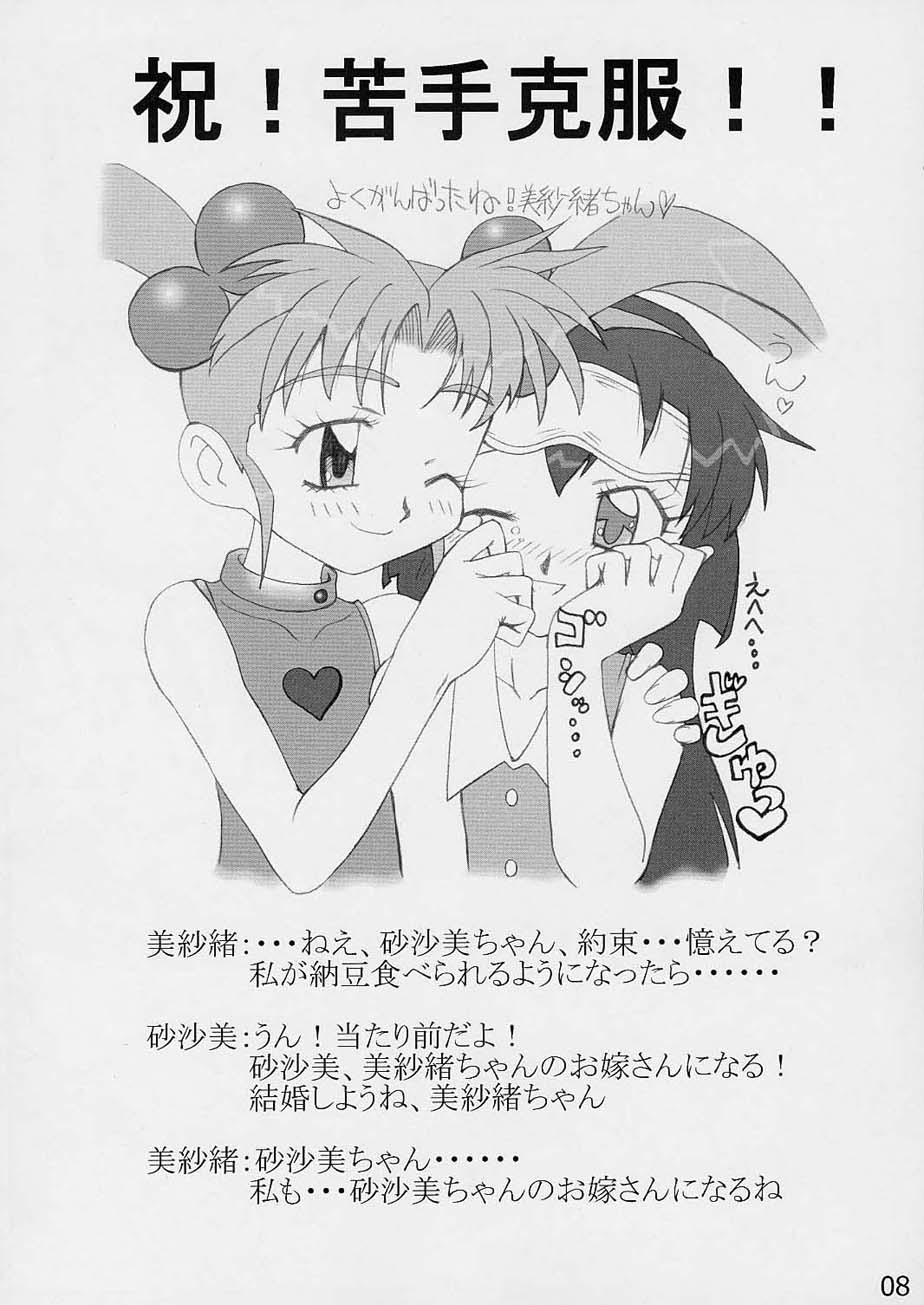 Yatsumeunagi page 7 full