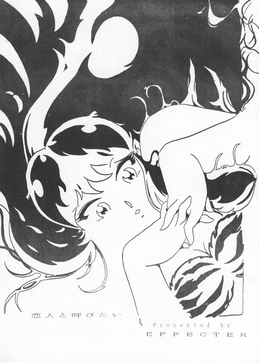 Koibito to Yobitai page 1 full