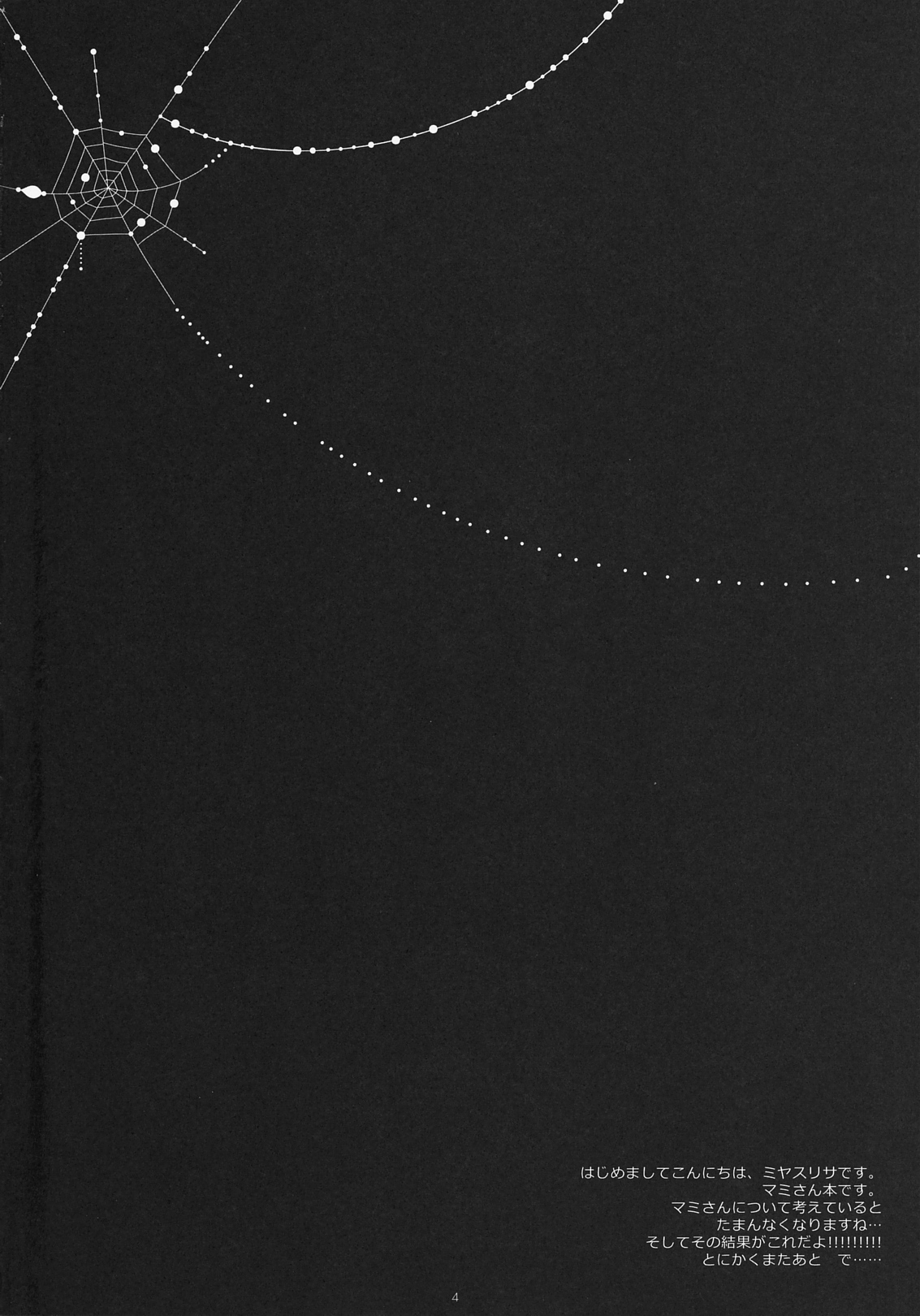 Kawaisou Yellow page 3 full