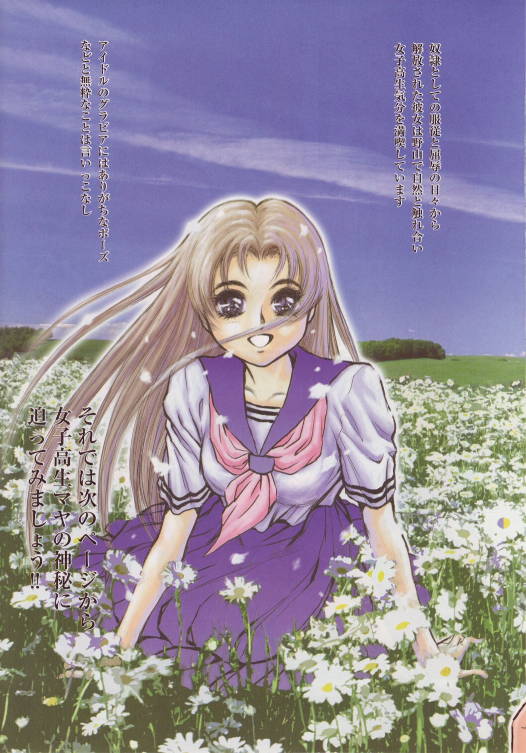 Dorei Senshi Maya page 4 full