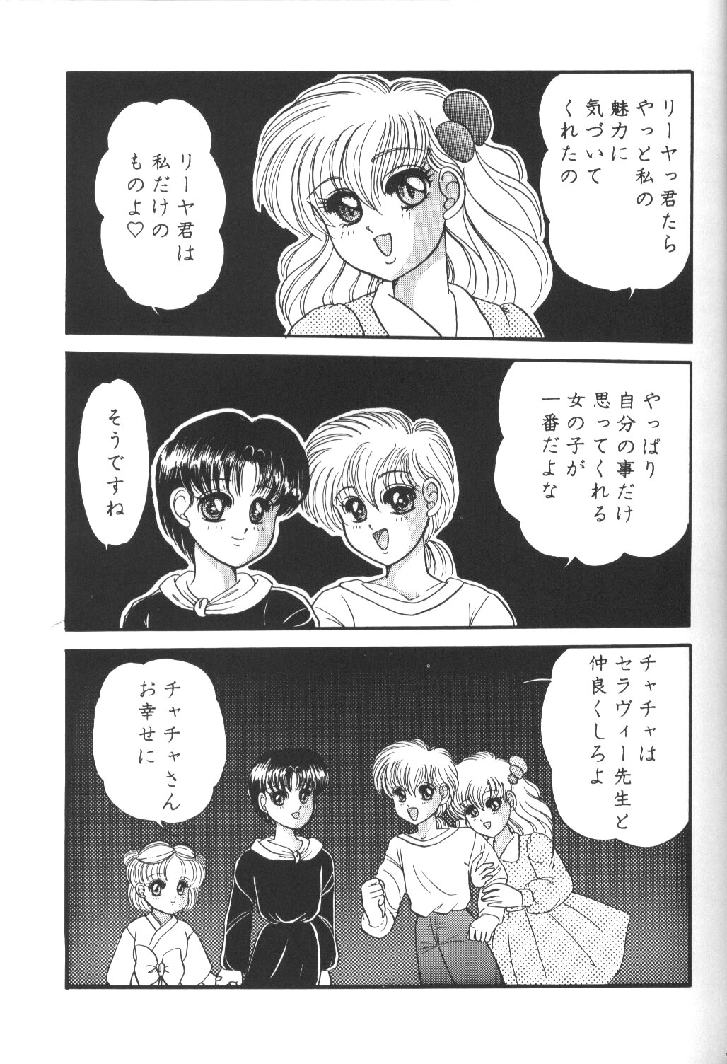 Cha Cha 3 page 6 full