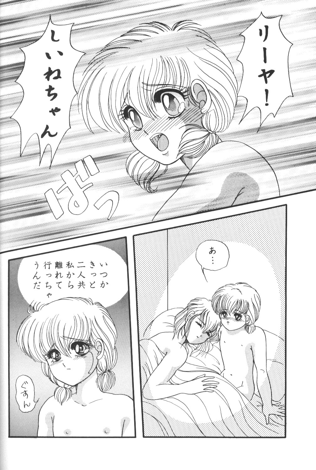 Cha Cha 3 page 7 full