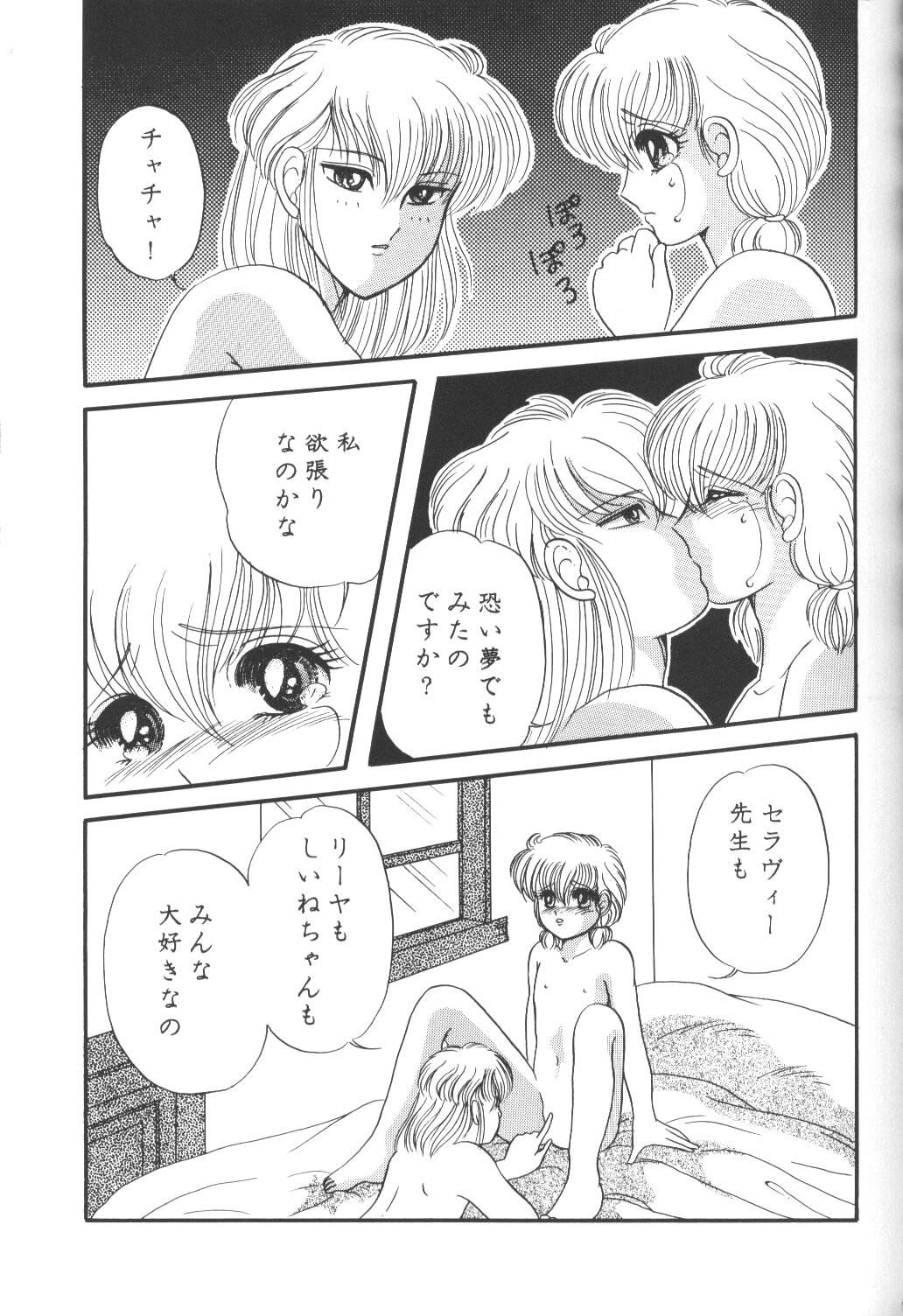 Cha Cha 3 page 8 full