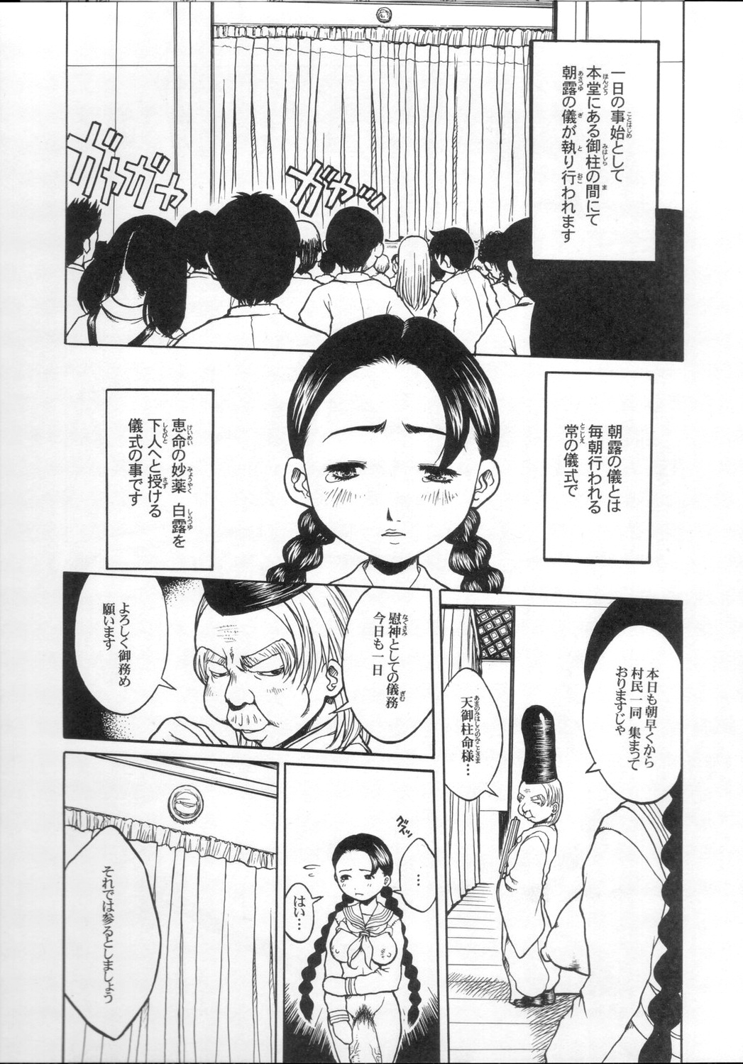 Nagusami page 8 full