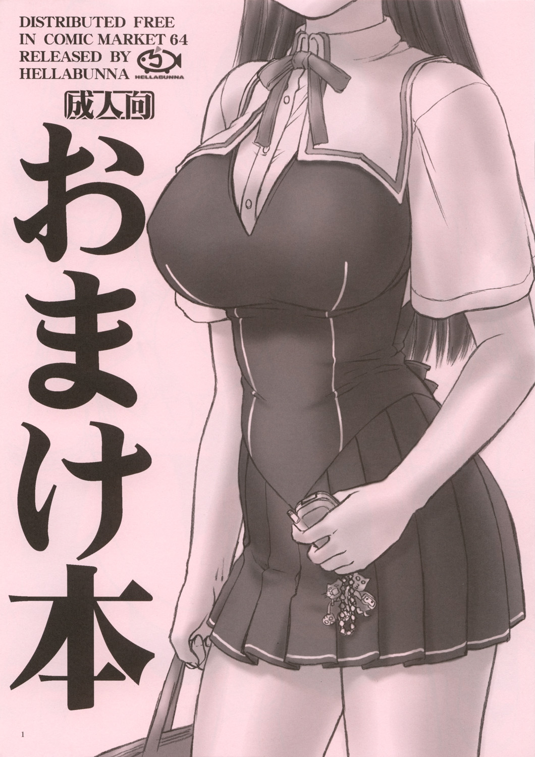 Yumeroria Omakebon page 1 full