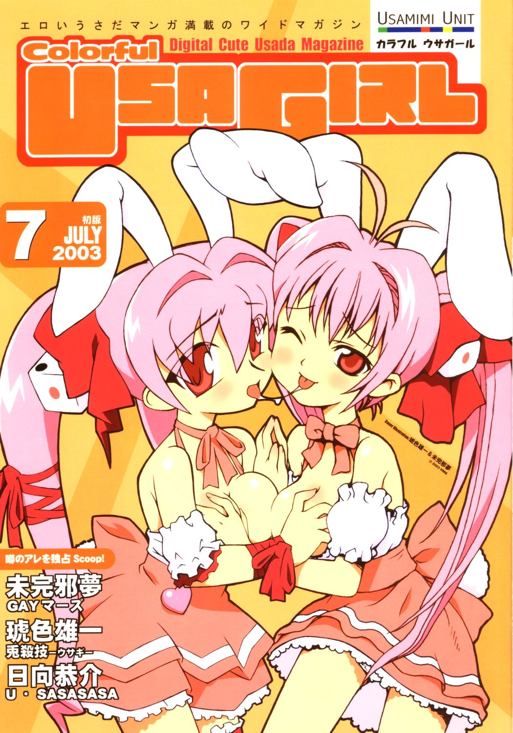 Colorful USAGIRL page 1 full