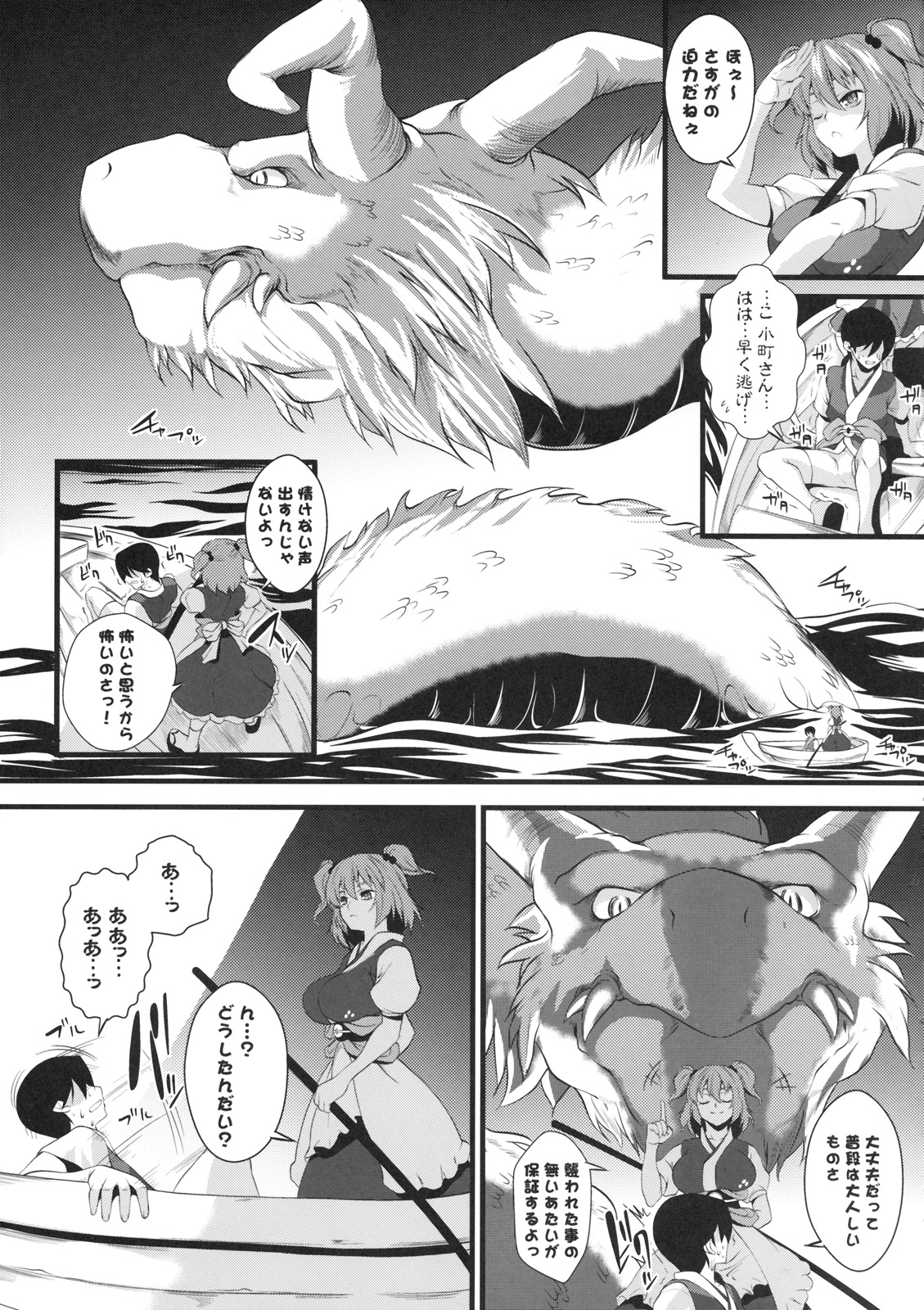 Komachi Meguri page 4 full