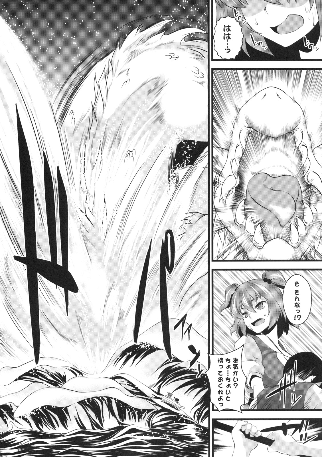 Komachi Meguri page 6 full