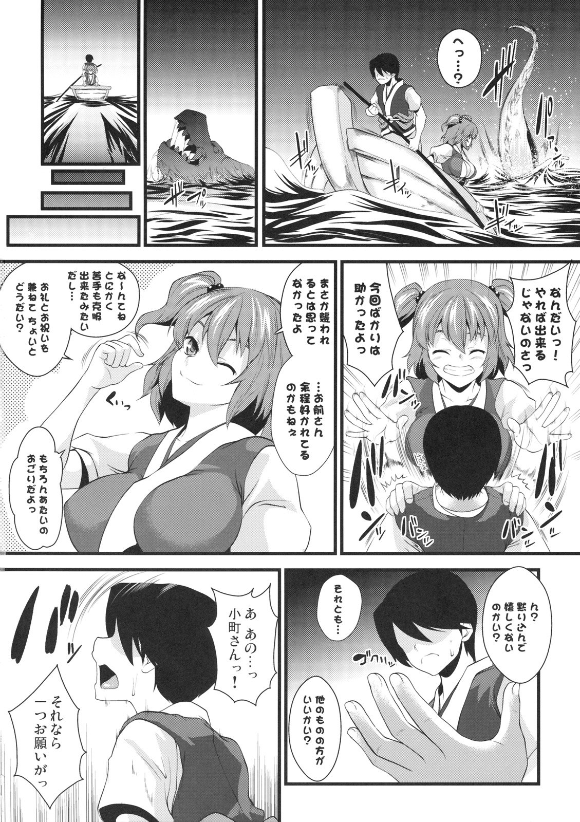 Komachi Meguri page 7 full