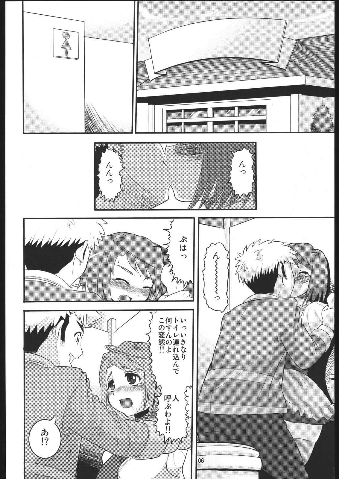 Seiteki Shoujo page 5 full
