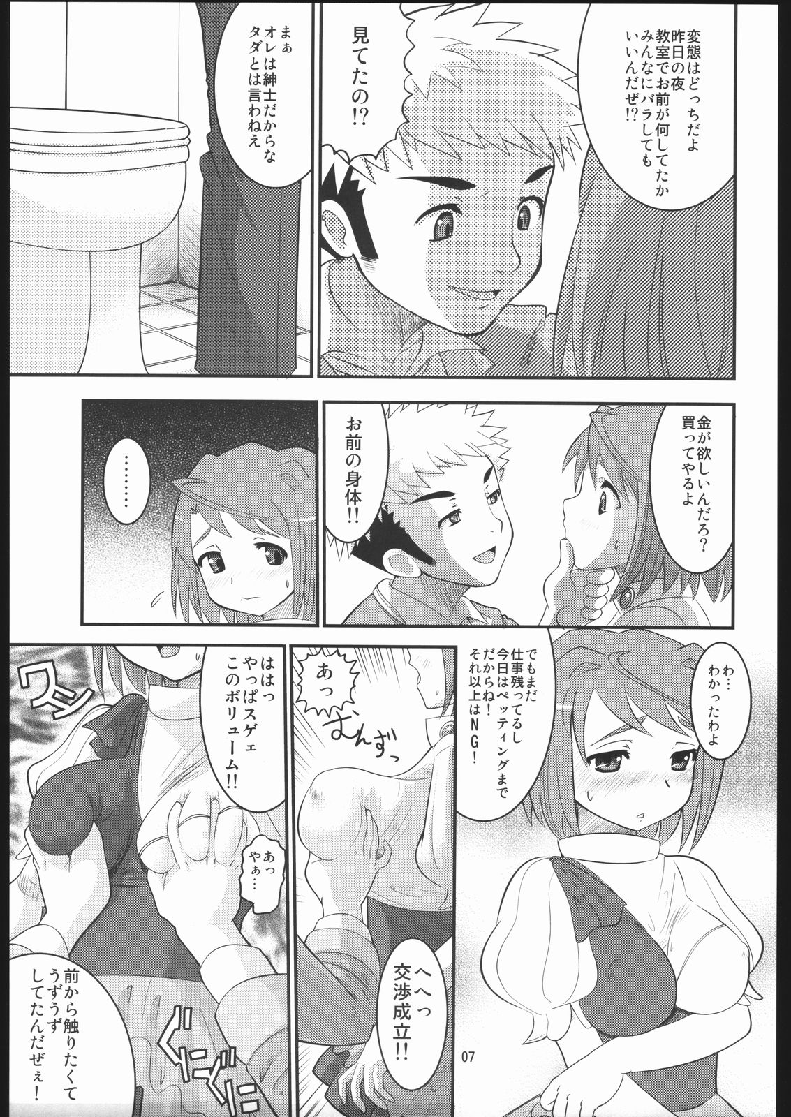 Seiteki Shoujo page 6 full